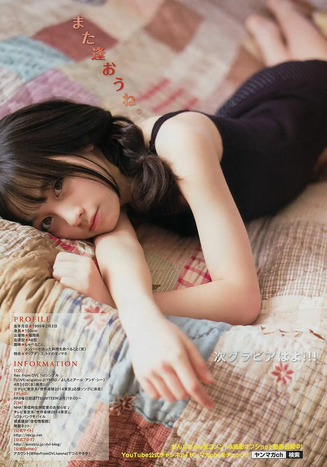 [Young Magazine] 2014年No.20 岸明日香 橋本環奈