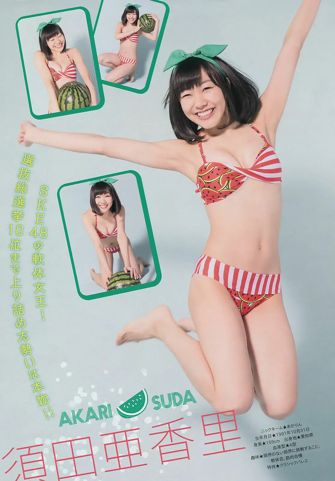 [Young Magazine] 2014年No.35 SKE48 江田結香