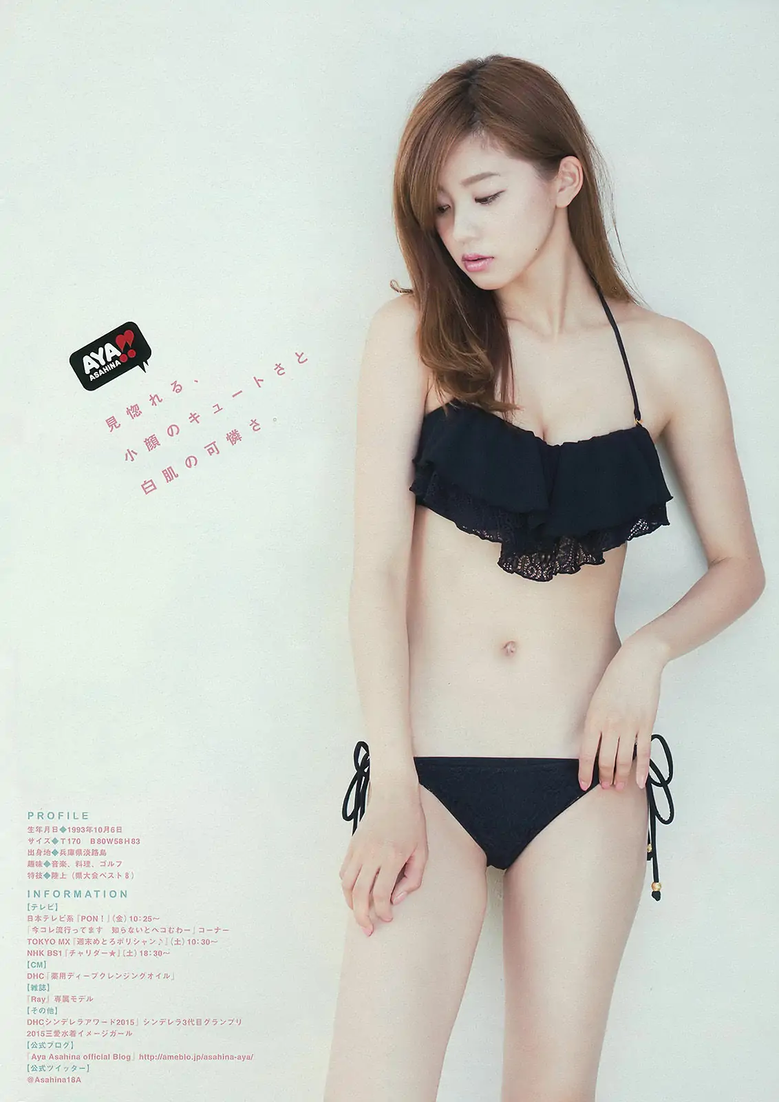 [Young Magazine] 2015年No.35 都丸紗也華 朝比奈彩
