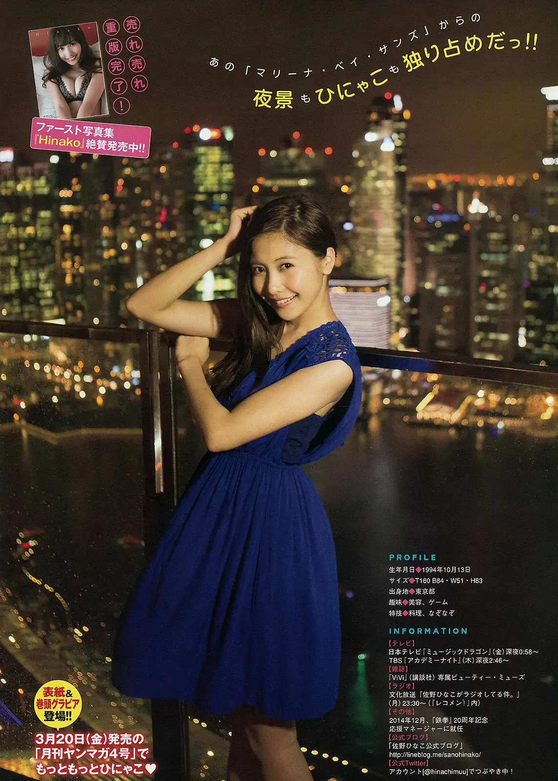 [Young Magazine] 2015年No.14 マギー 佐野ひなこ