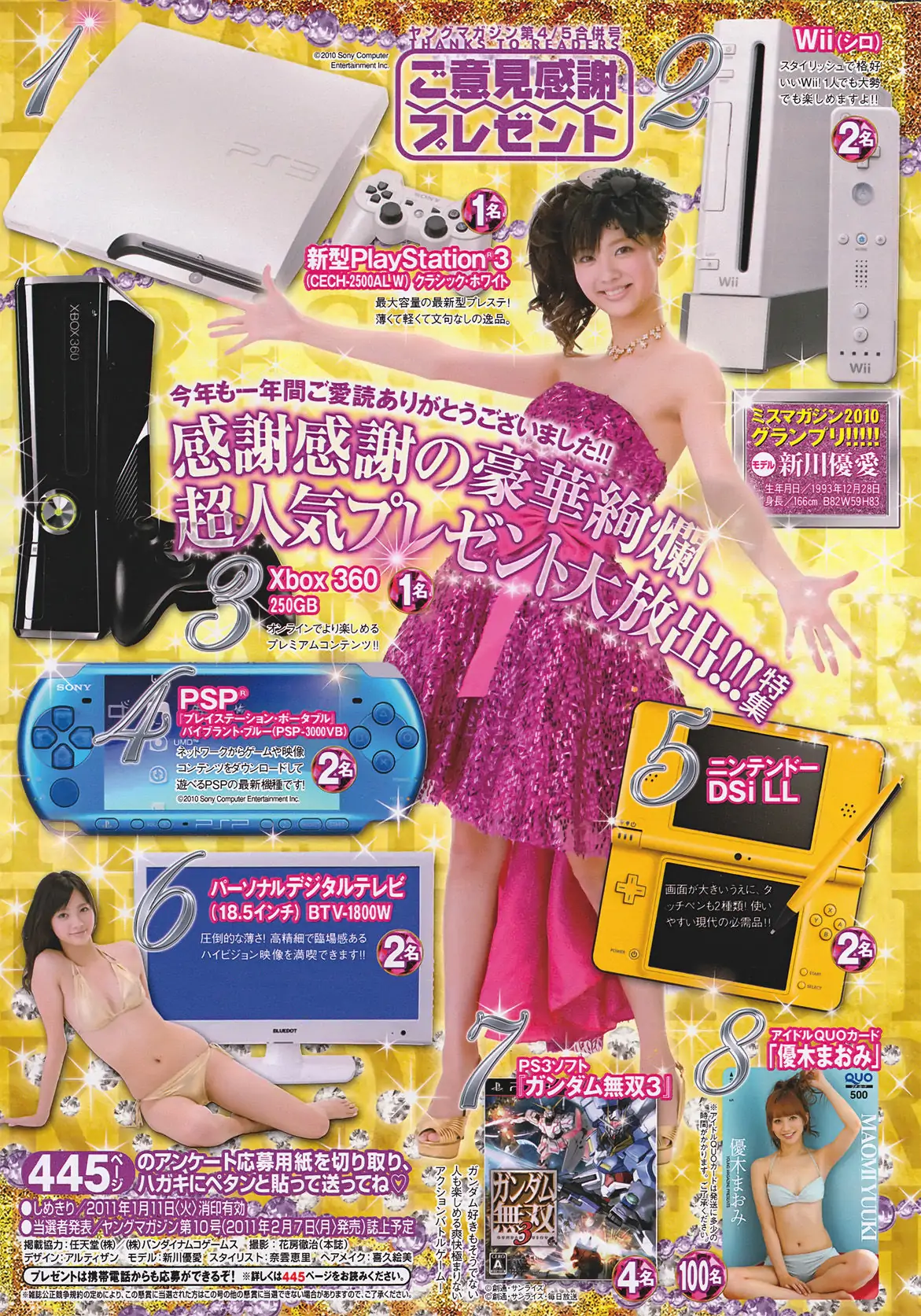 [Young Magazine] 2011年No.04-05 優木まおみ 次原かな 川村ゆきえ AKB48 小池唯
