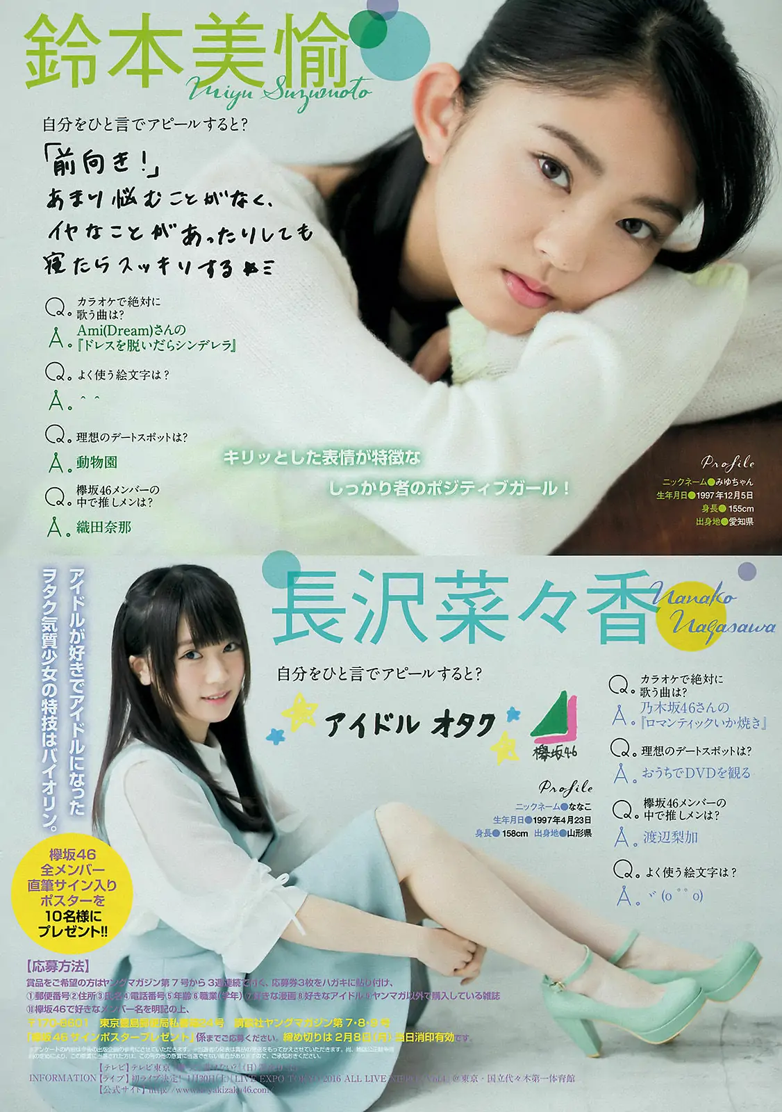 [Young Magazine] 2016年No.08 峯岸みなみ 欅坂46