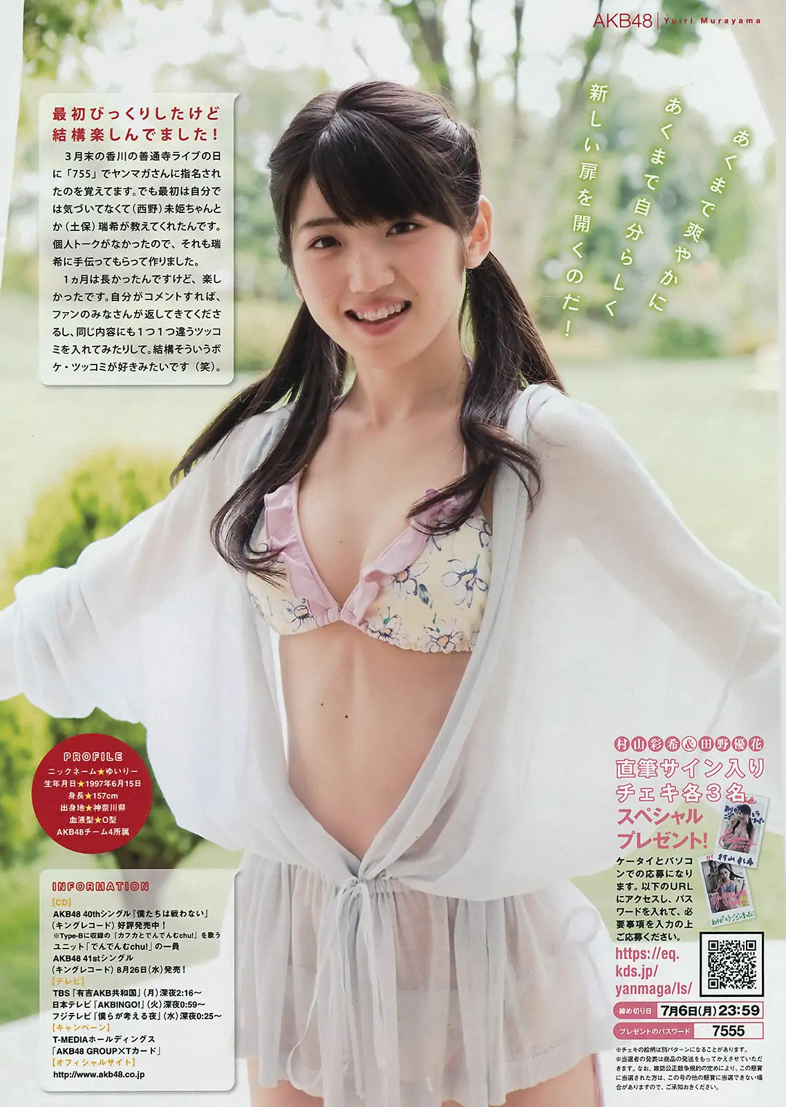 [Young Magazine] 2015年No.31 大川藍 田野優花 村山彩希