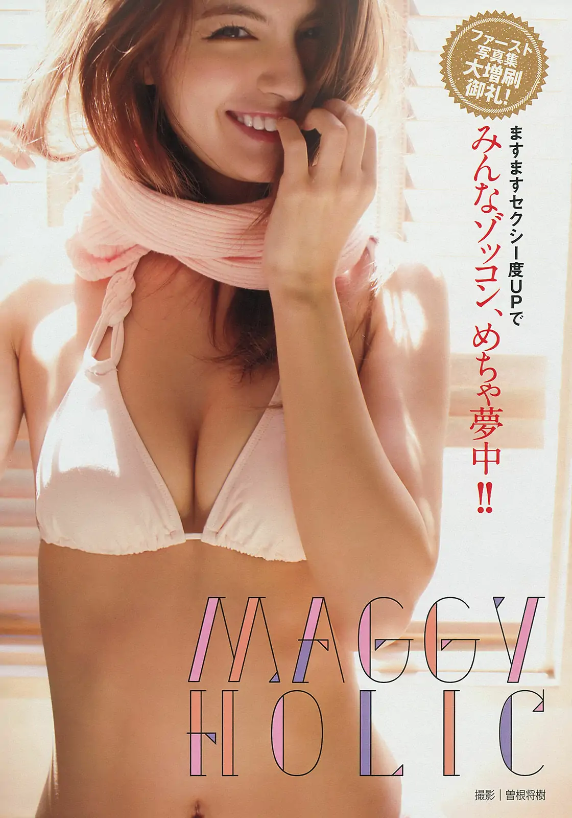 [Young Magazine] 2014年No.26 マギー 犬童美乃梨