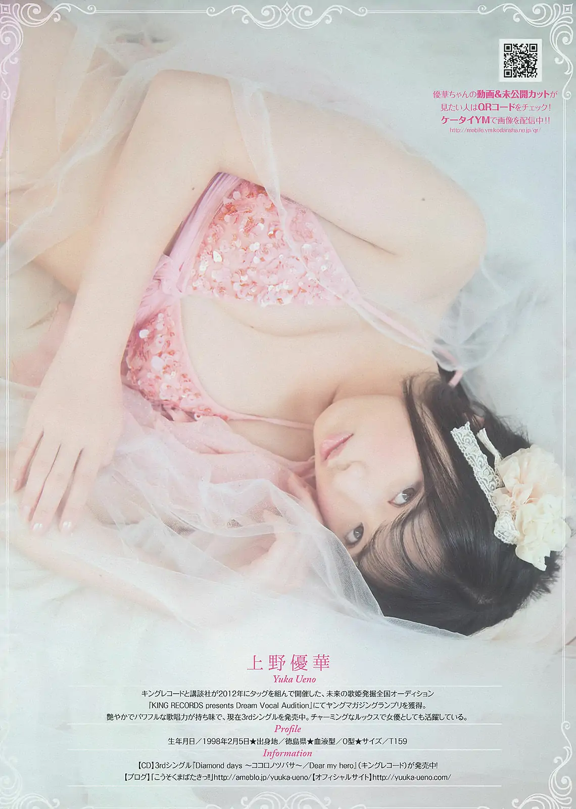 [Young Magazine] 2014年No.24 柳ゆり菜 浜辺美波 上野優華