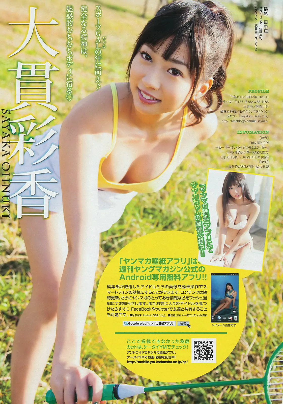 [Young Magazine] 2014年No.10 島崎遥香 西崎莉麻 吉田夏海