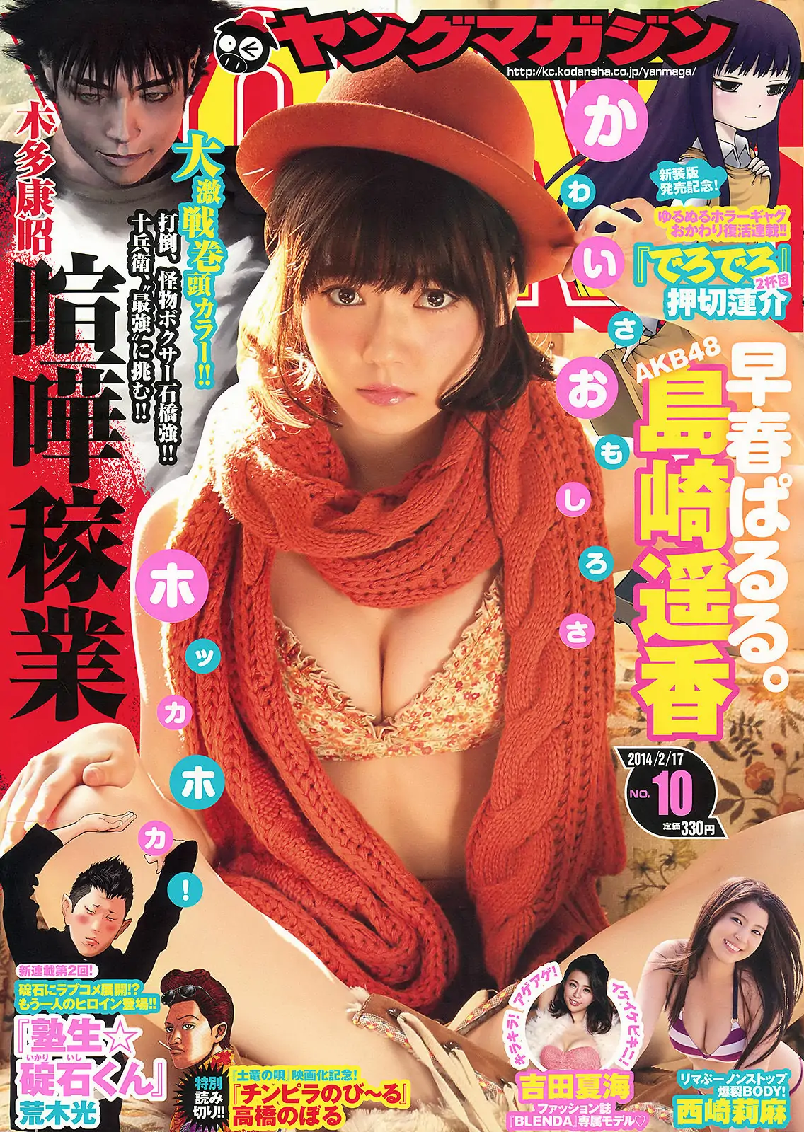 [Young Magazine] 2014年No.10 島崎遥香 西崎莉麻 吉田夏海