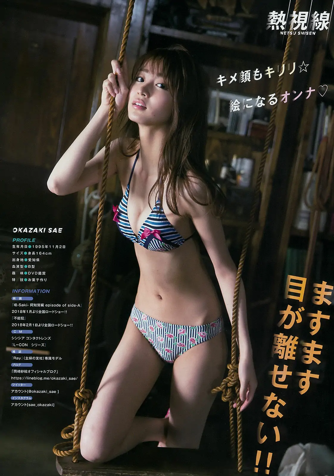 [Young Magazine] 2017年No.48 わちみなみ 岡崎紗絵