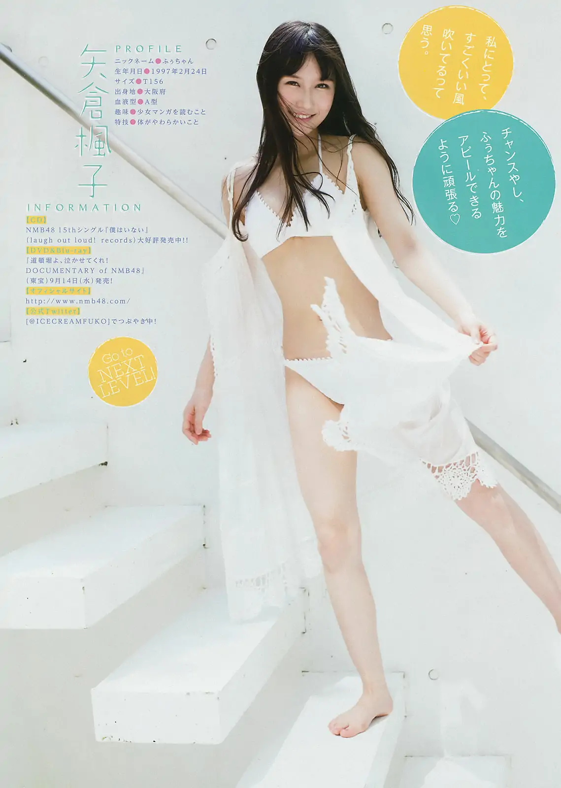 [Young Magazine] 2016年No.39 瑛茉ジャスミン 矢倉楓子