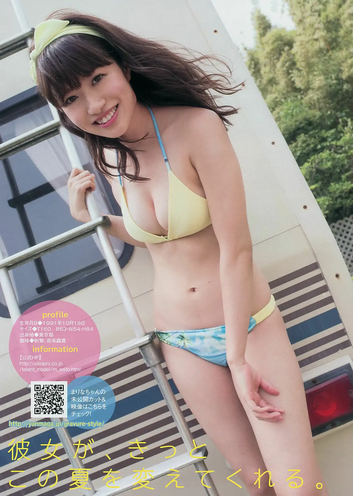 [Young Magazine] 2014年No.36-37 中村静香 さいとうまりな