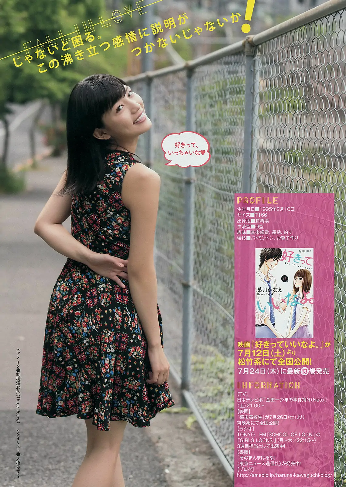 [Young Magazine] 2014年No.32 久松郁实 川口春奈