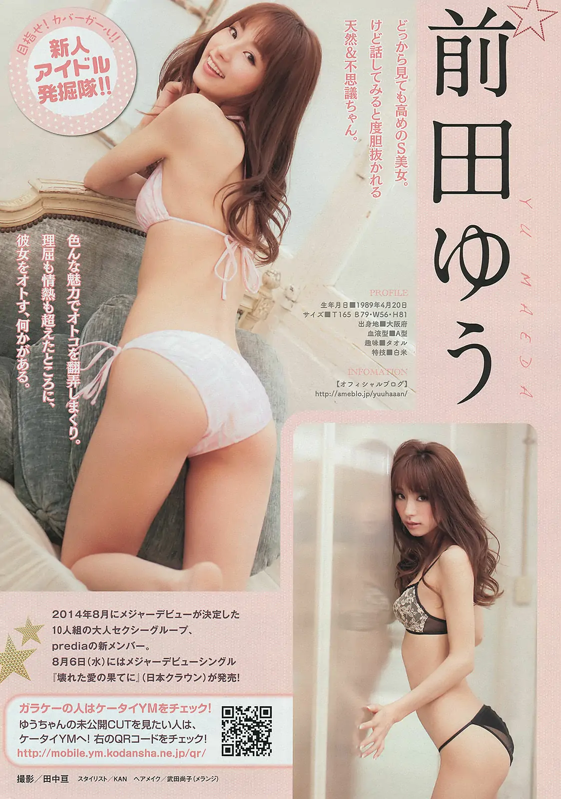 [Young Magazine] 2014年No.29 壇蜜 西野七瀬 橋本奈々未