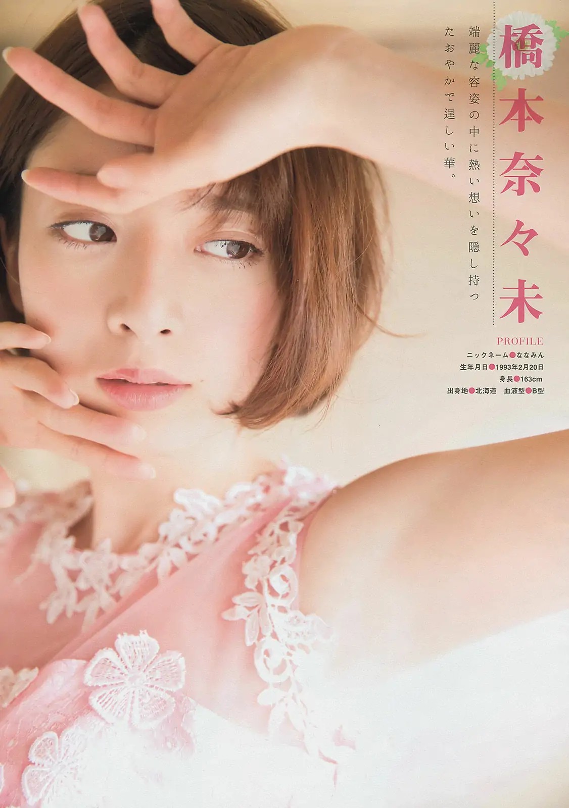 [Young Magazine] 2015年No.16 西野七瀬 橋本奈々未