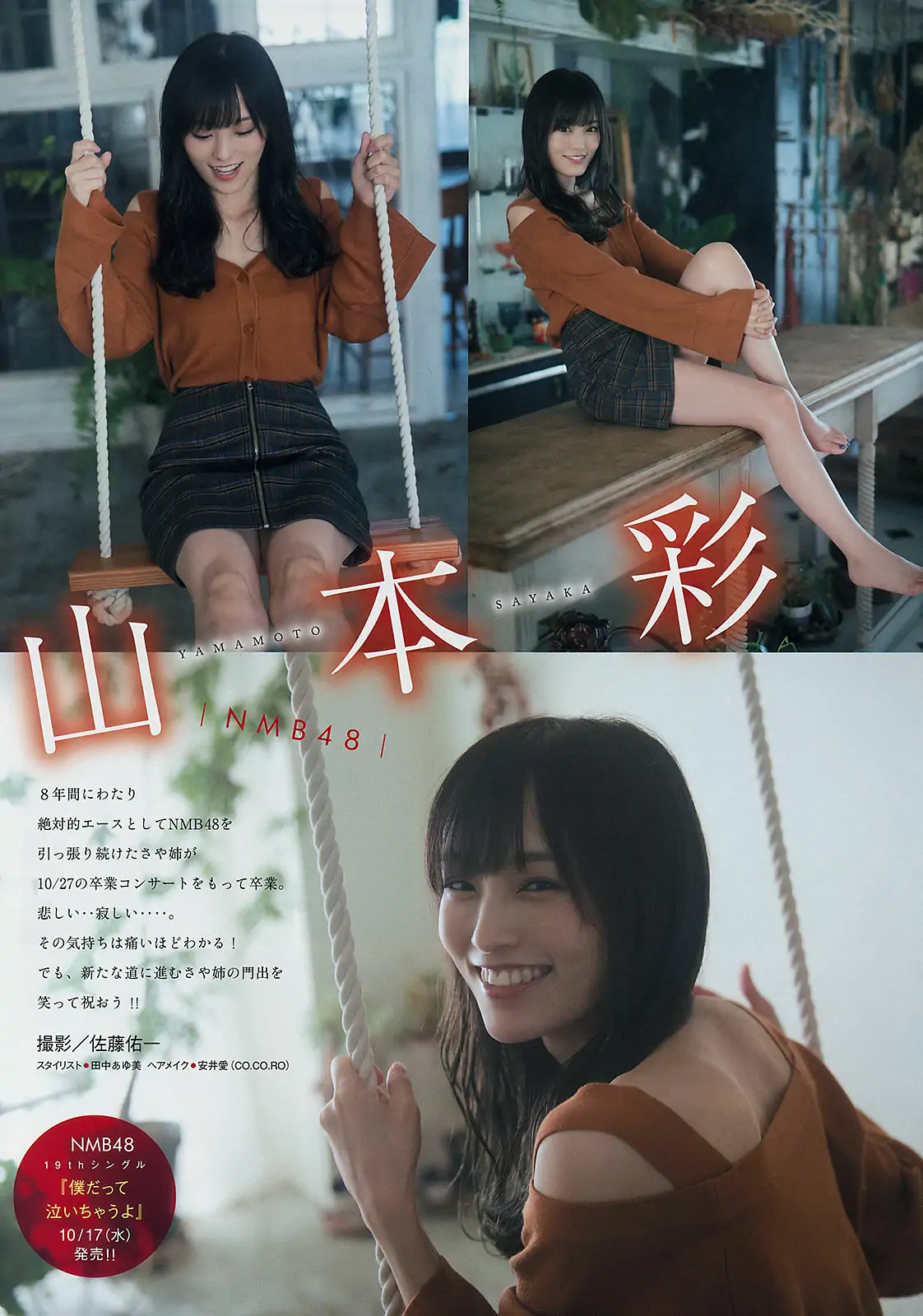 [Young Magazine] 2018年No.46 山本彩 高崎かなみ