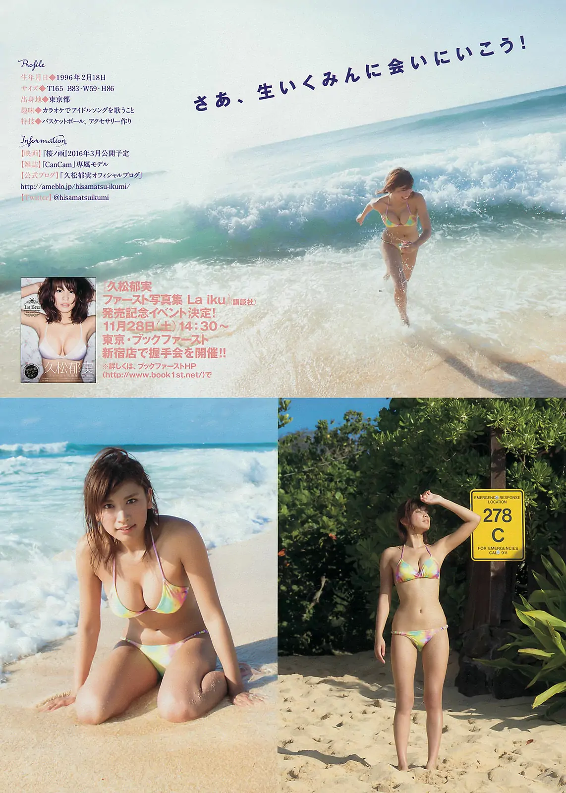 [Young Magazine] 2015年No.52 筧美和子 久松郁実
