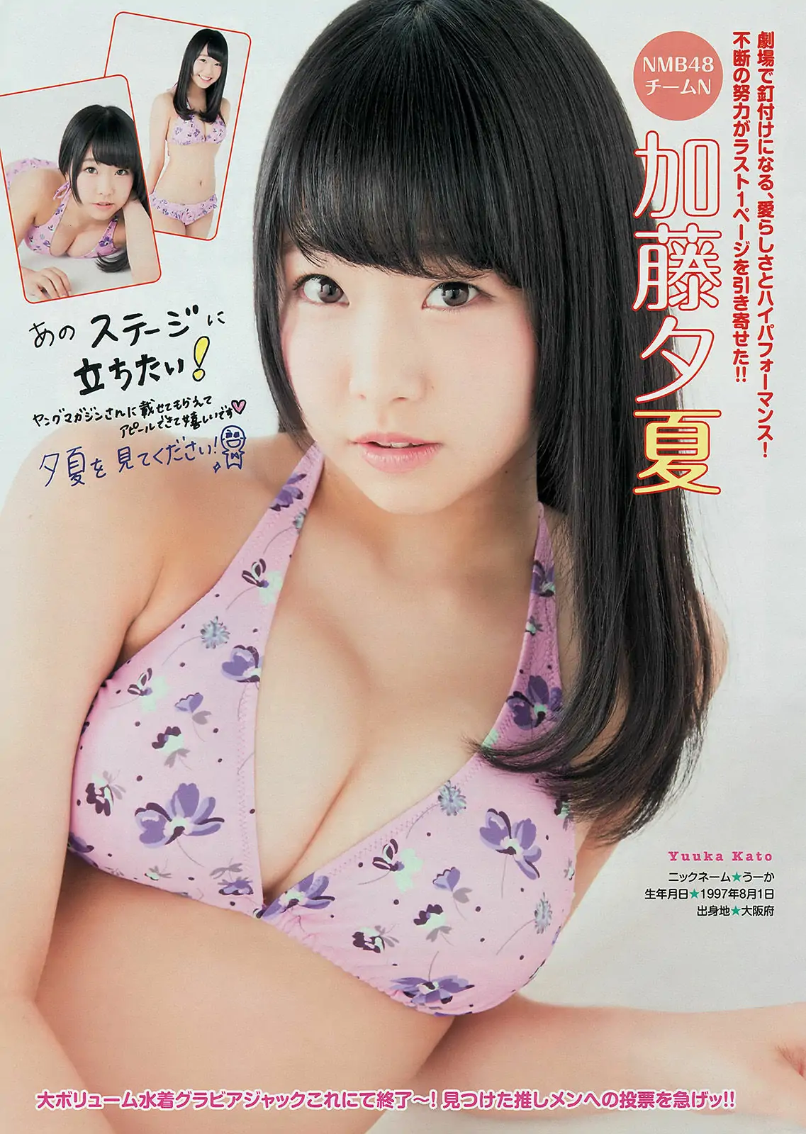 [Young Magazine] 2014年No.27 渡辺麻友 川栄李奈