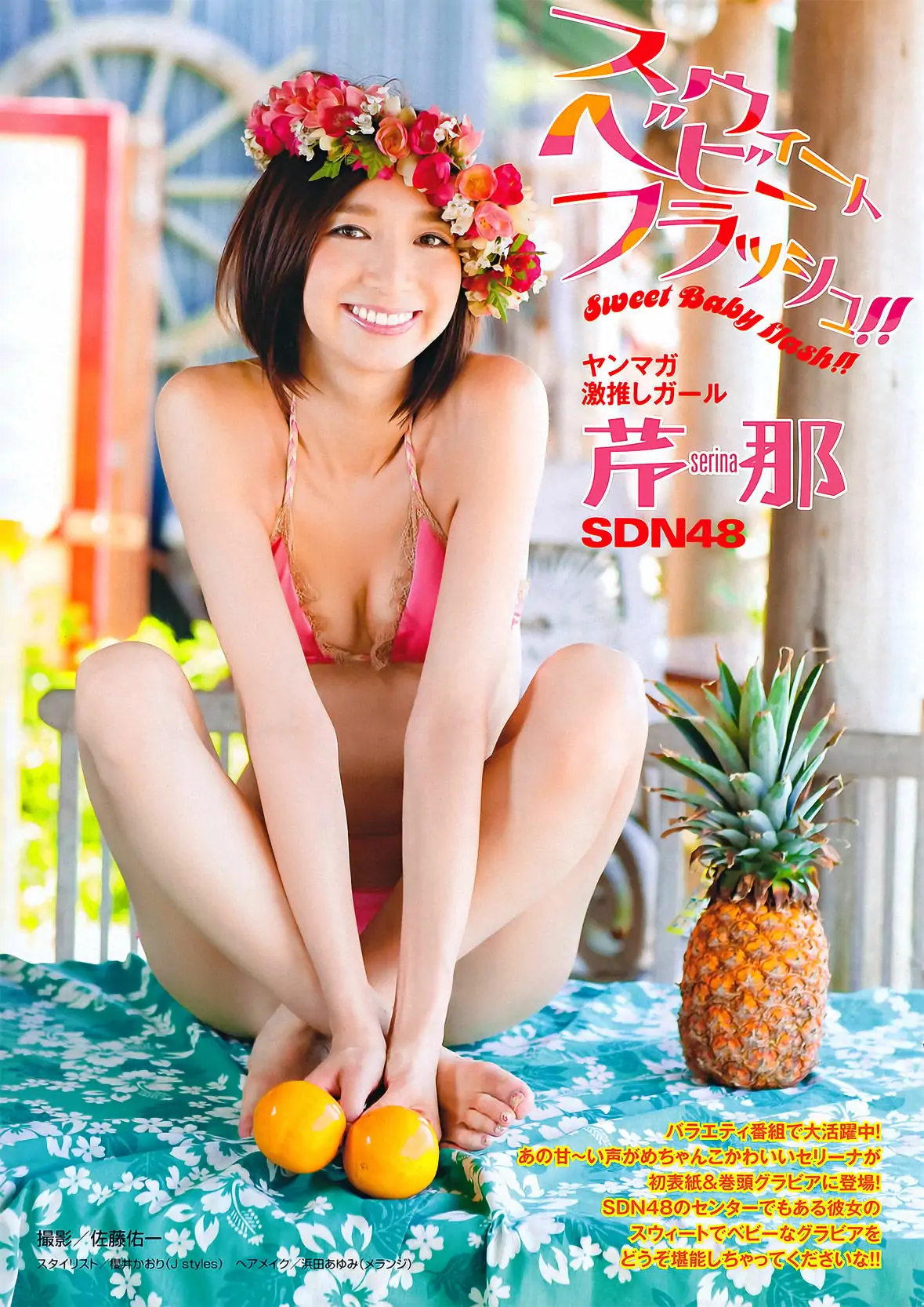 [Young Magazine] 2011年No.45 芹那 秋月三佳 綾乃美花 衛藤美彩 朝倉由舞