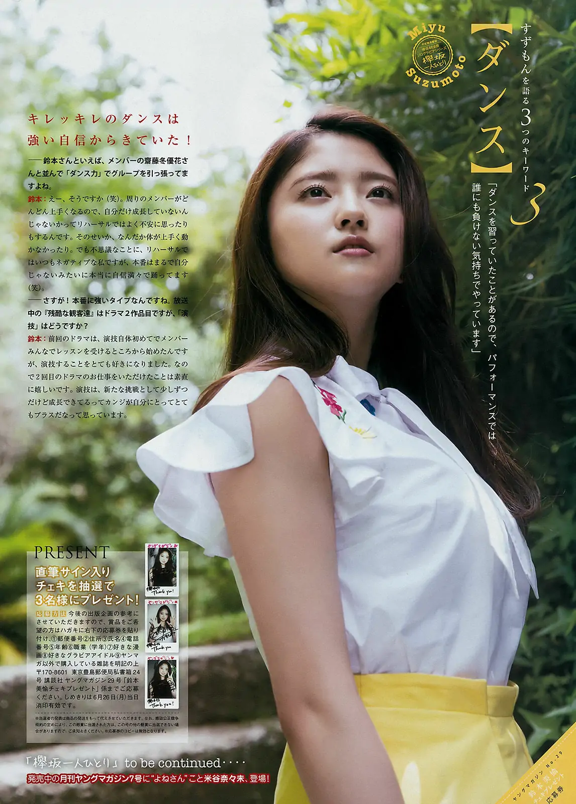[Young Magazine] 2017年No.29 小倉優香 鈴本美愉