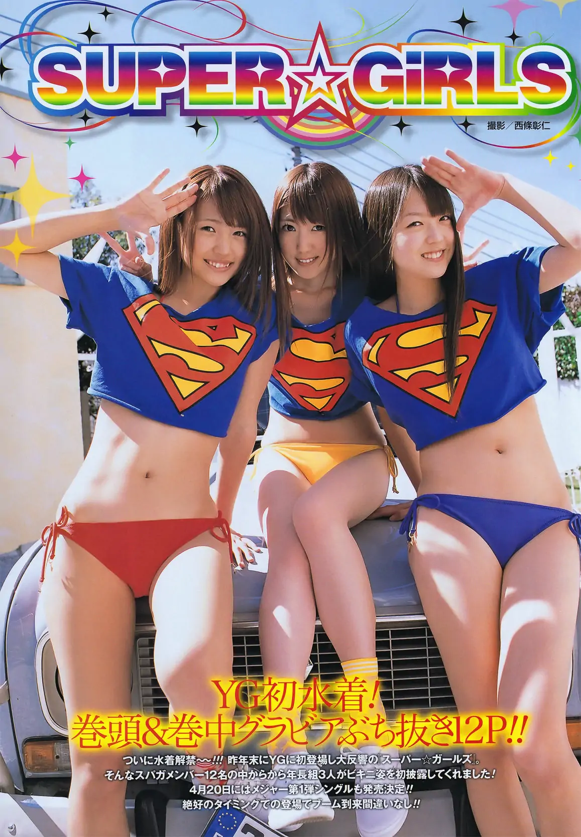 [Young Gangan] 2011年No.09 SUPER☆GiRLS 足立梨花