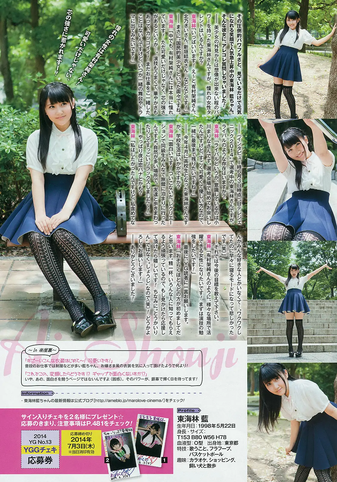 [Young Gangan] 2014年No.13 永尾まりや 荻野可鈴 東海林藍