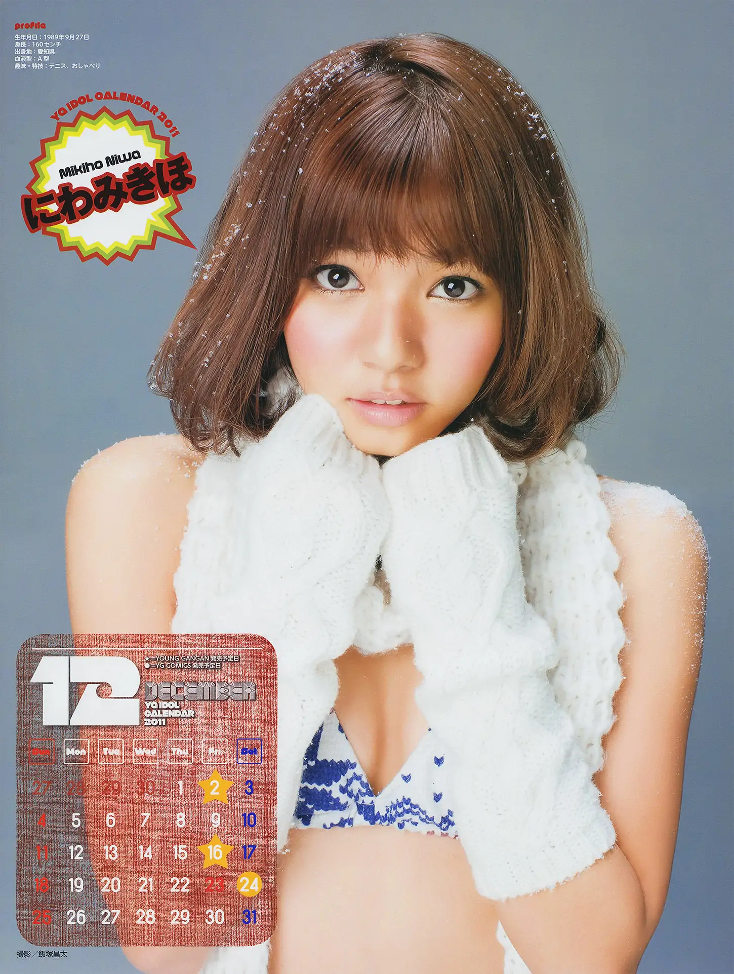 [Young Gangan] 2011年No.02 横山ルリカ Rurika Yokoyama