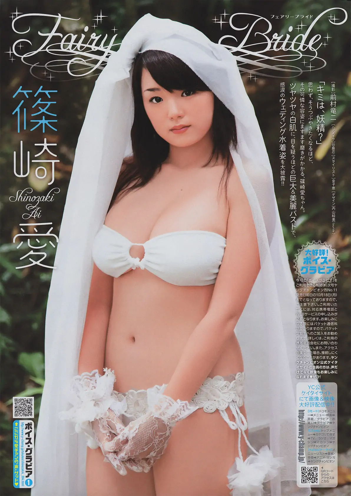 [Young Champion Retsu] 2010年No.10 篠崎愛