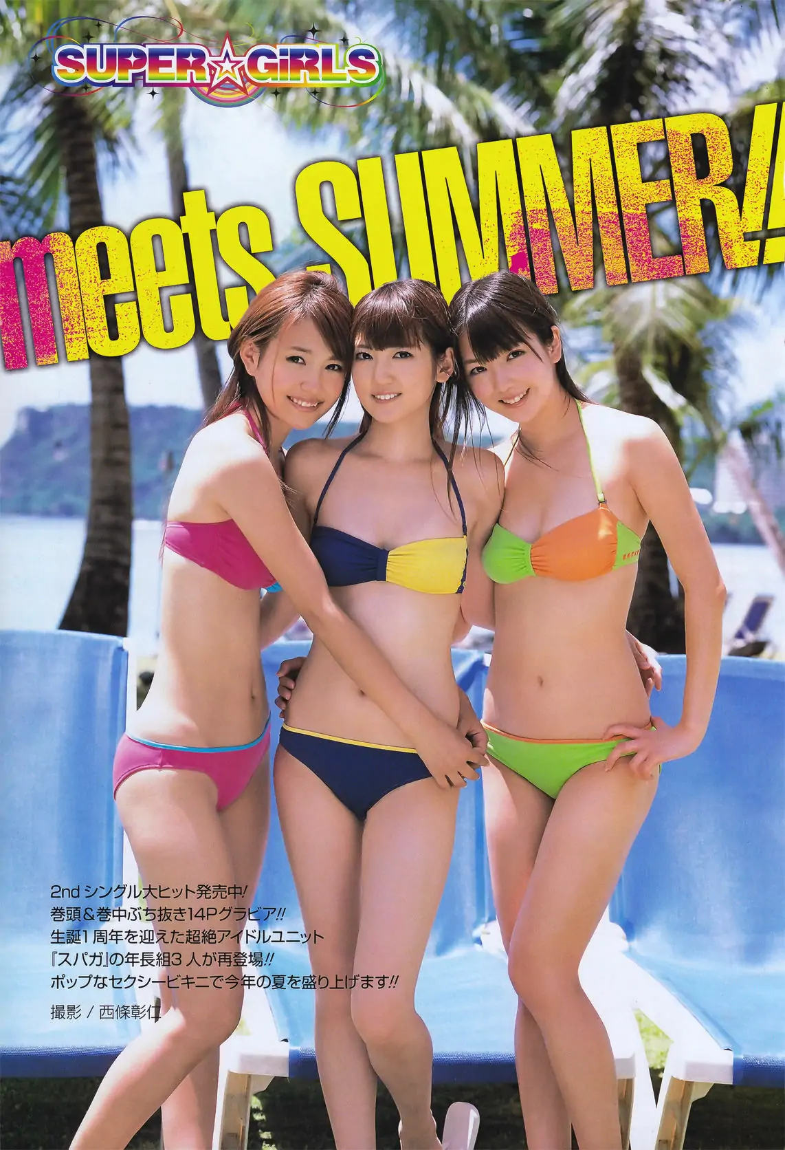 [Young Gangan] 2011年No.14 SUPER☆GiRLS 桃瀬美咲