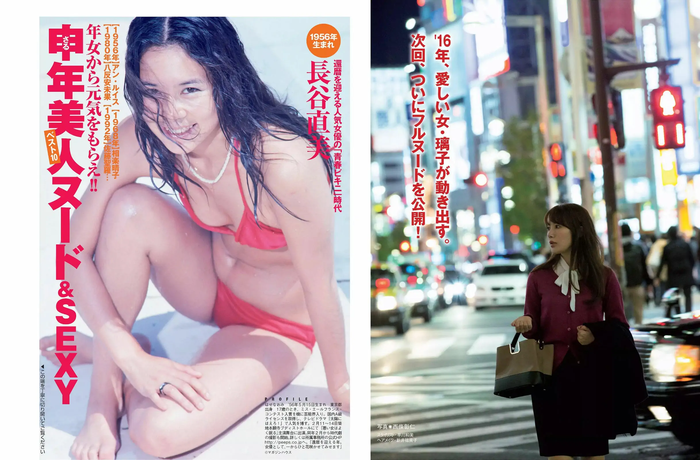 [FLASH] 2016.01.19 深田恭子 紗倉まな マギー 山本彩