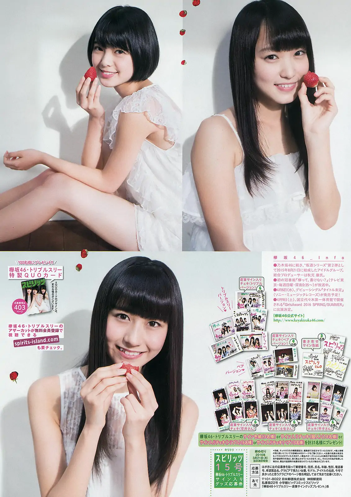 [Weekly Big Comic Spirits] 2016年No.15 欅坂46