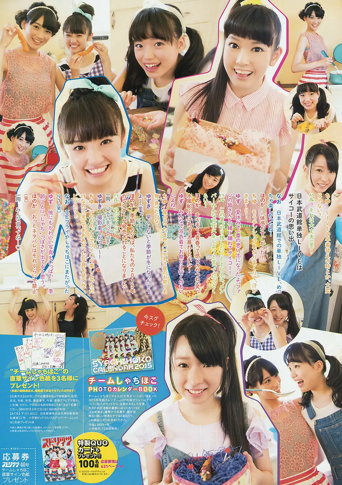 [Weekly Big Comic Spirits] 2014年No.40 チームしゃちほこ