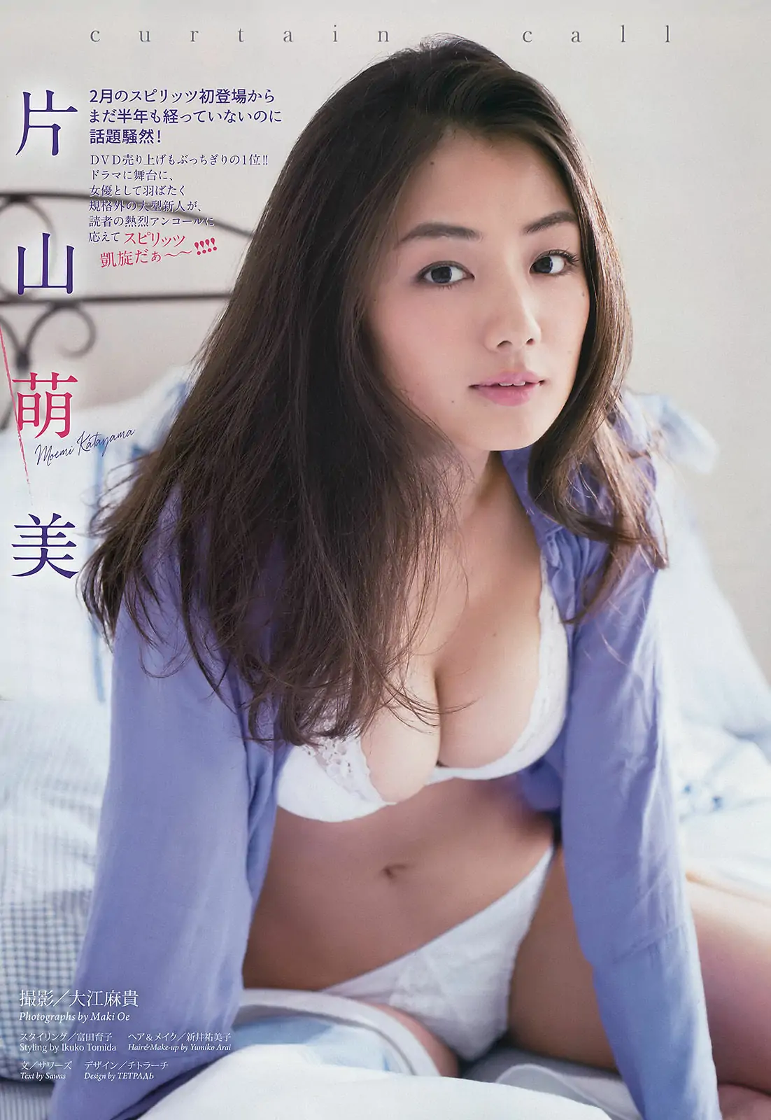 [Weekly Big Comic Spirits] 2016年No.35 片山萌美