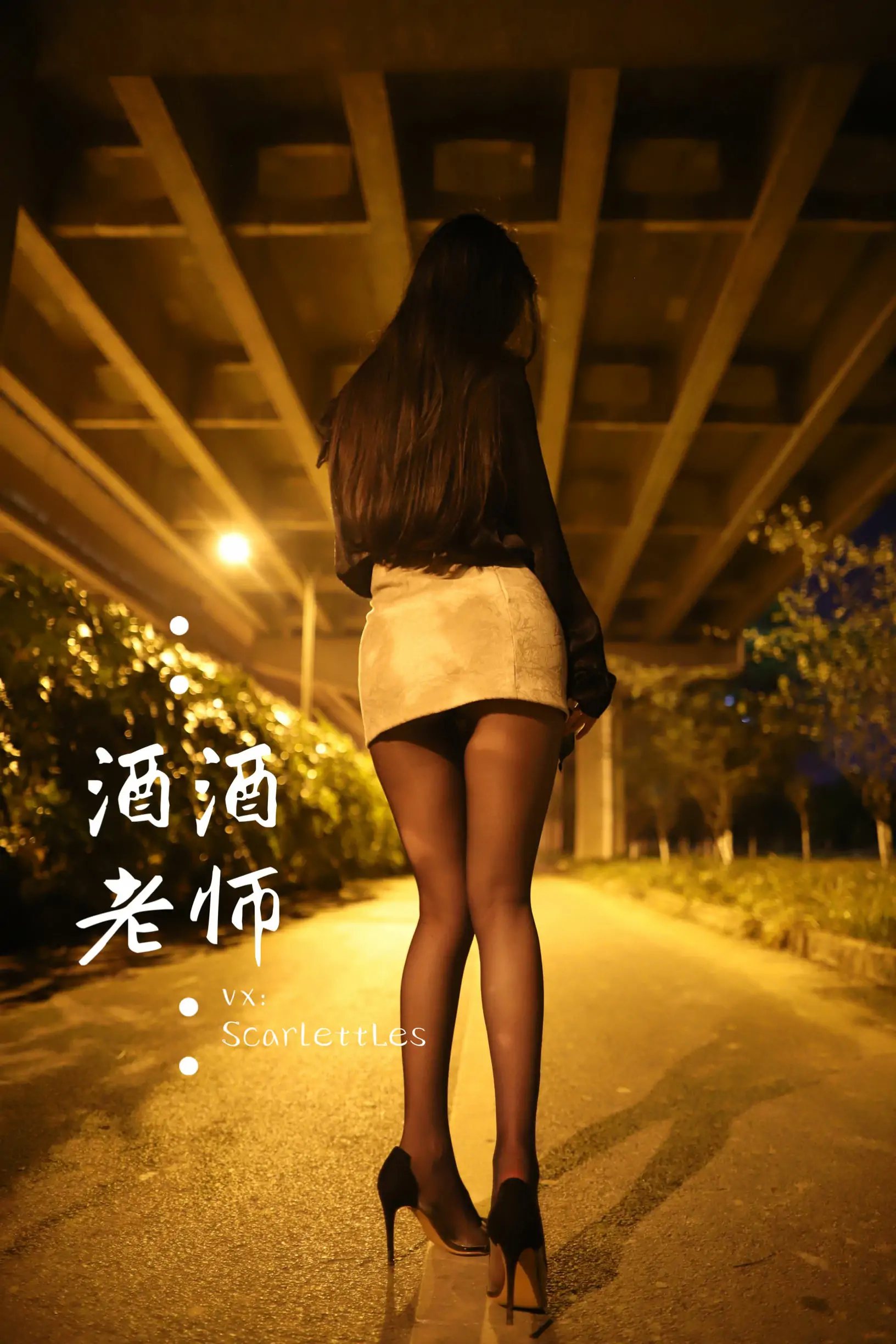 [福利COS] 酒酒老师 – 今日丝课堂：穿脱之间