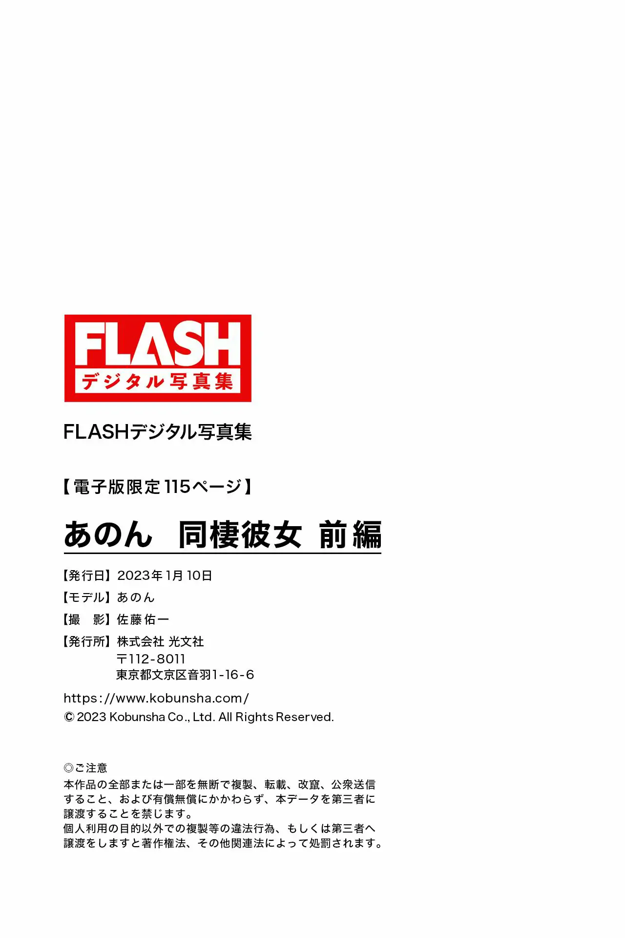 [photobook] Anon あのん – Cohabiting Girlfriend Part 1 同棲彼女 前編