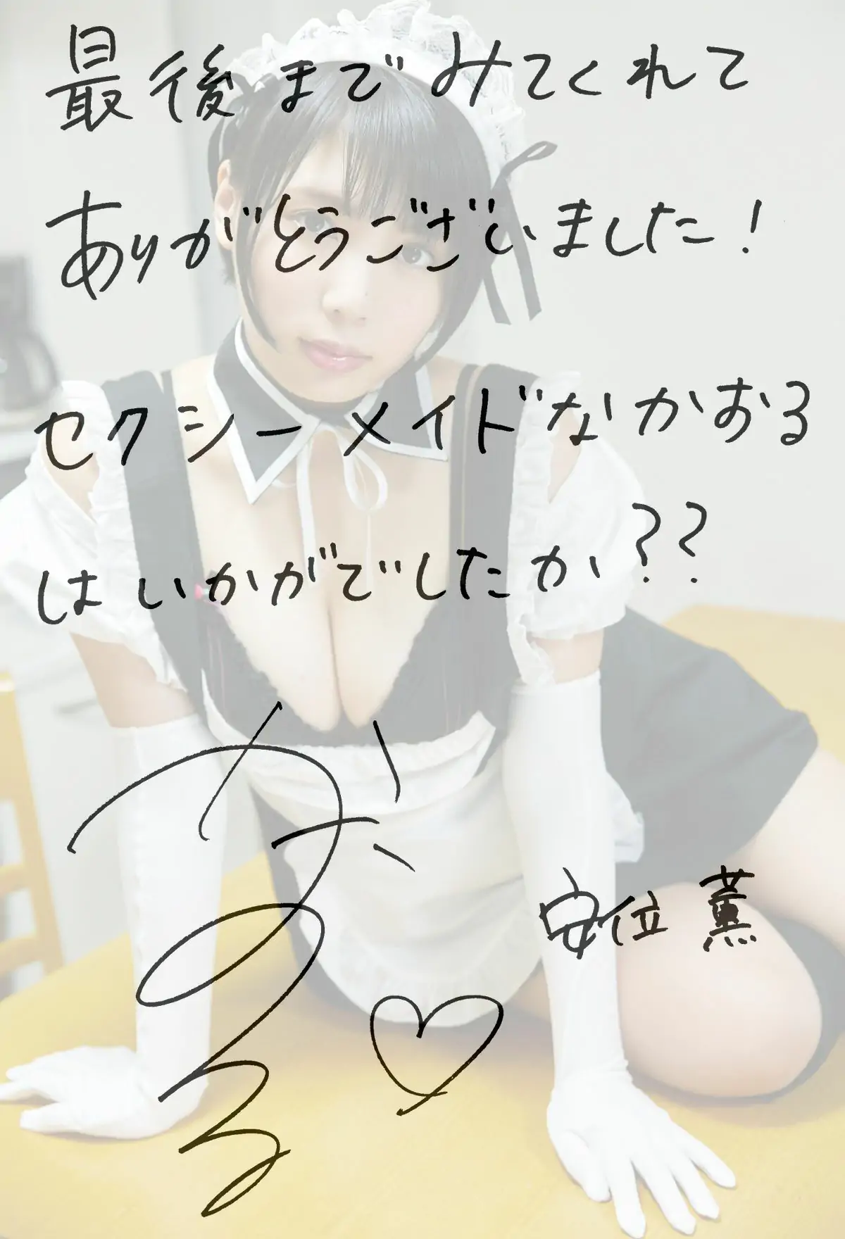 [photobook] Kaoru Yasui 安位薫 – Do you want to be called Master… ご主人様って呼ばれたい･･･ですか？