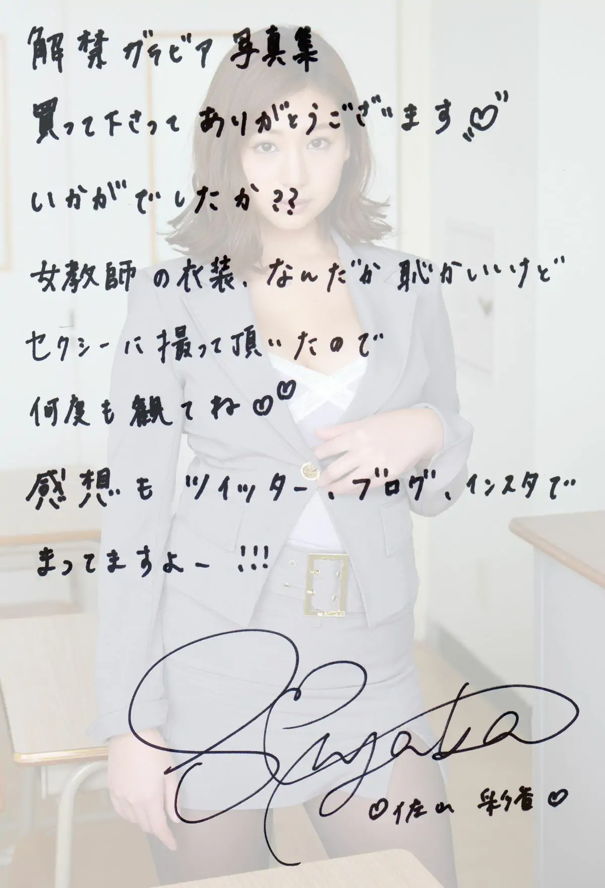 [photobook] Ayaka Sayama 佐山彩香 – Homeroom teacher Sayama 担任の佐山先生