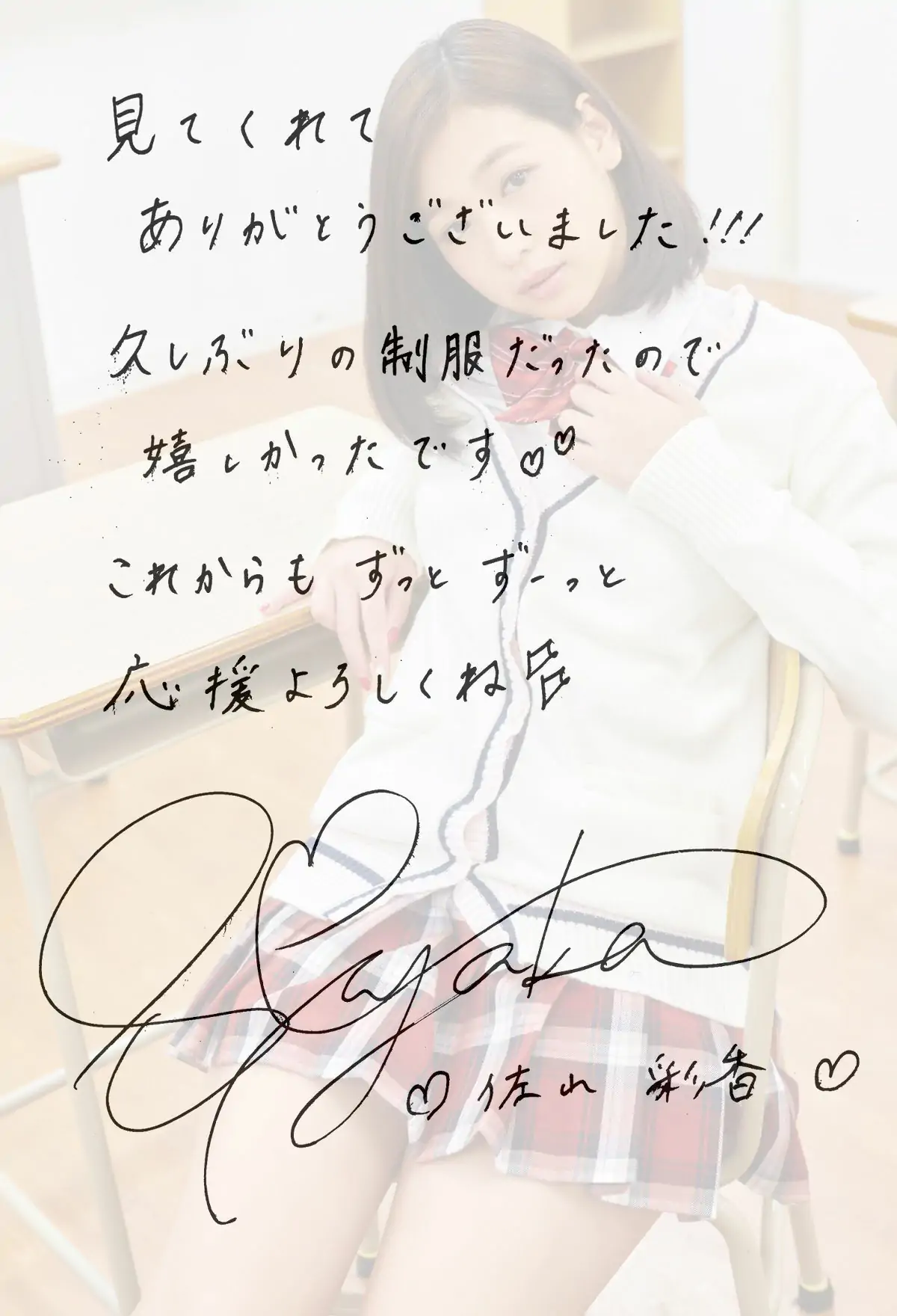 [photobook] Ayaka Sayama 佐山彩香 – From a long time ago… ずっと前から･･･