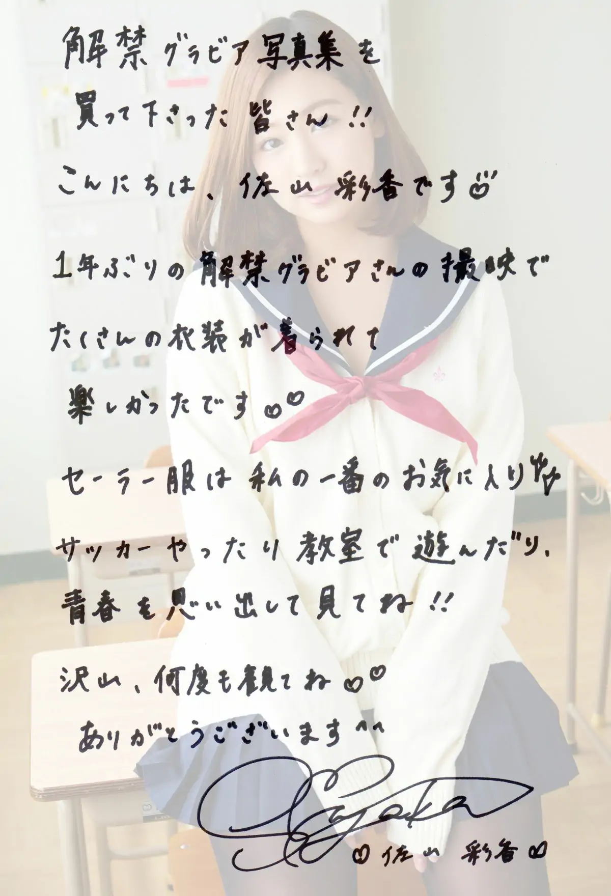 [photobook] Ayaka Sayama 佐山彩香 – What will you do after this… このアトどうする…？
