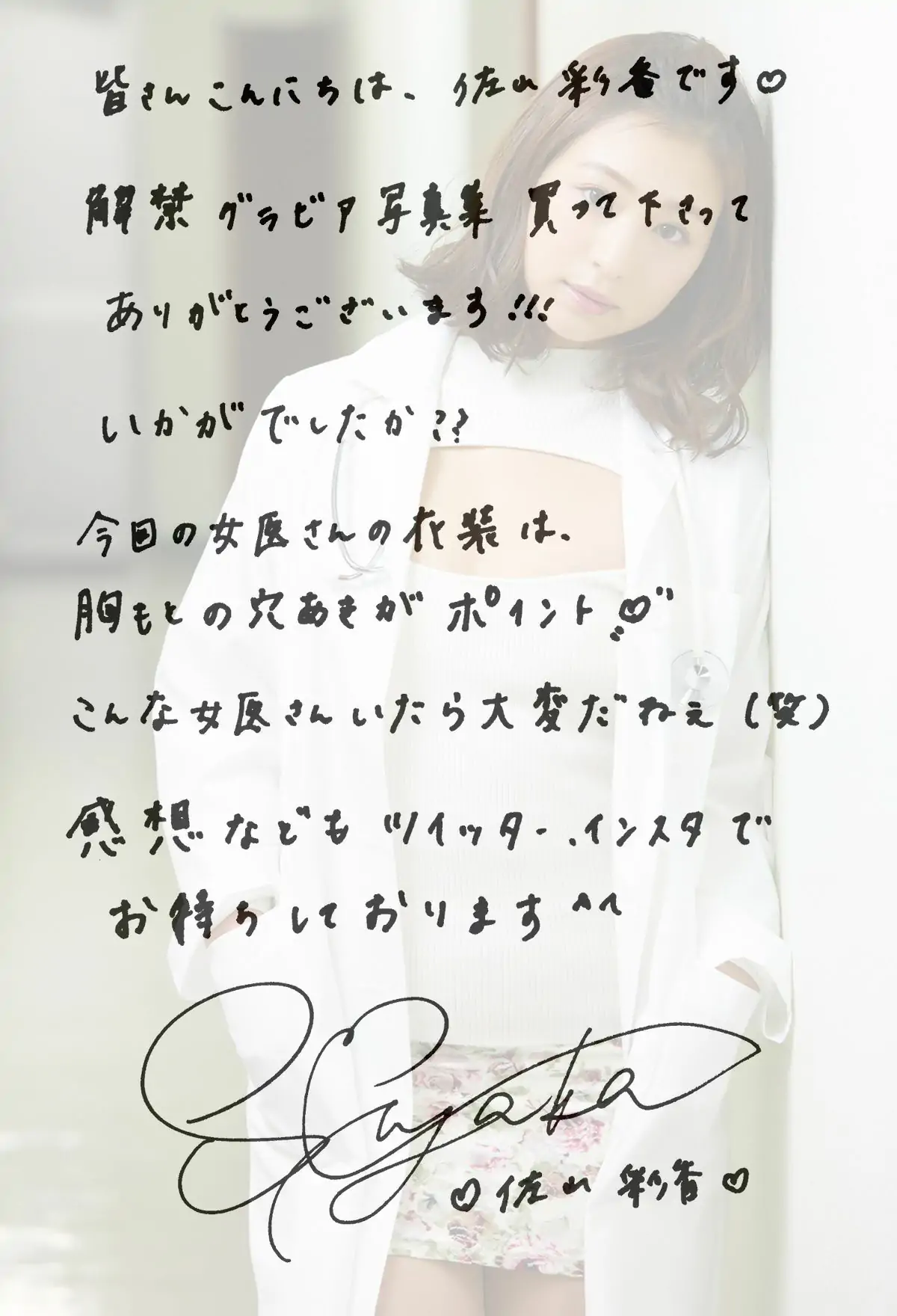 [photobook] Ayaka Sayama 佐山彩香 – Can you check me too 私も診てくれる？