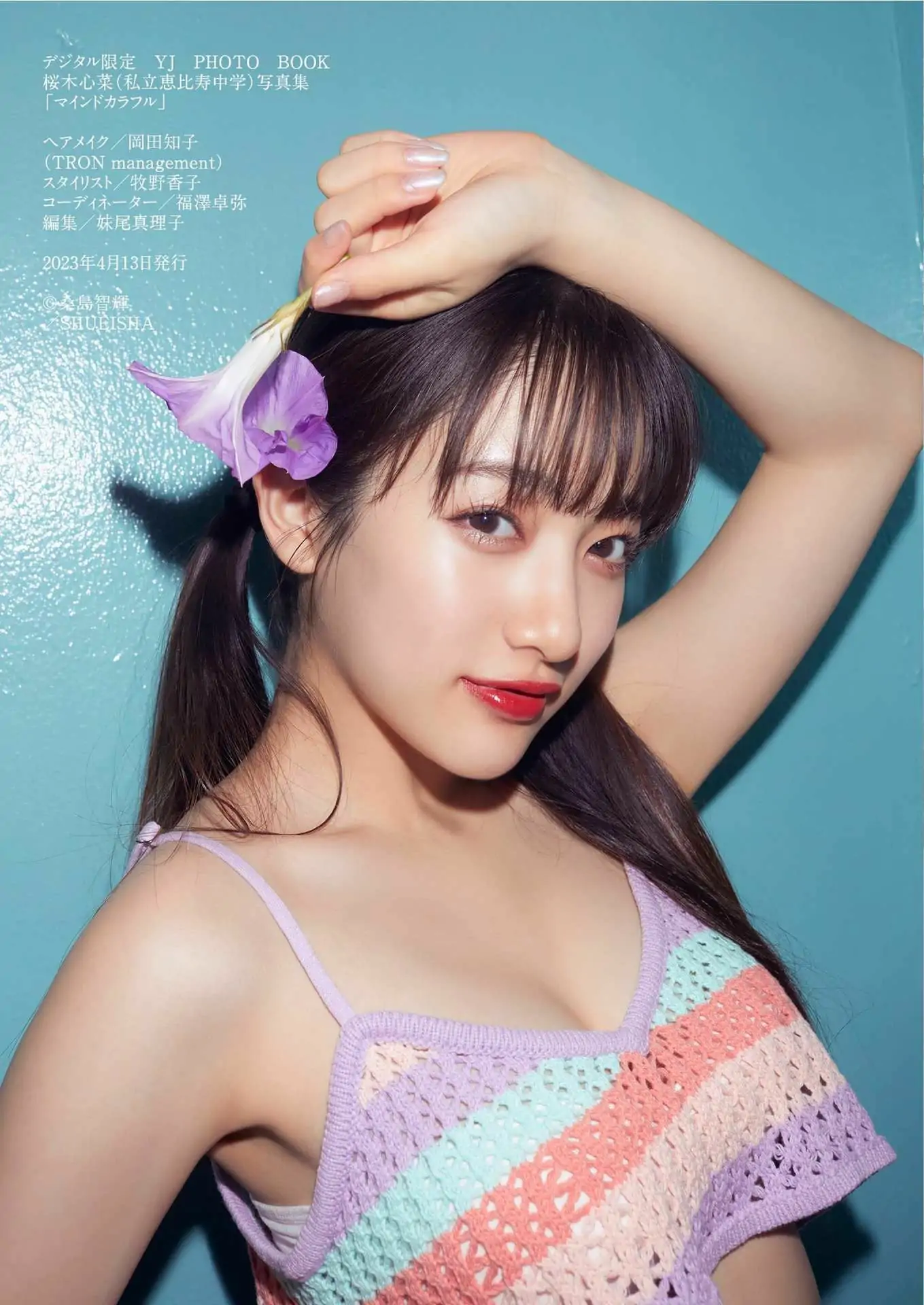 Cocona Sakuragi 桜木心菜 – Mind colorful マインドカラフル