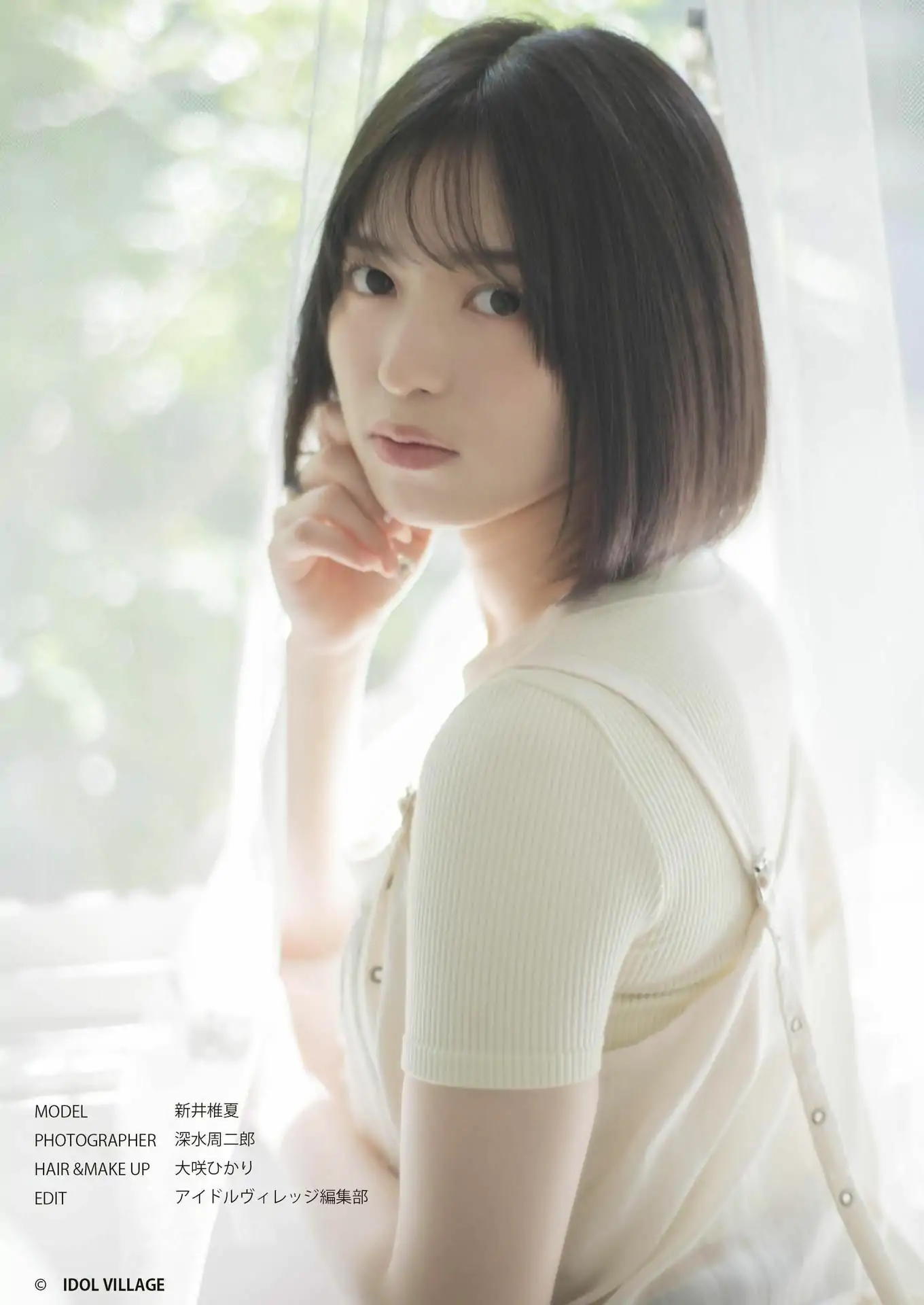 Shiika Arai 新井椎夏 – 1st Photobook I’m happy うれしいな