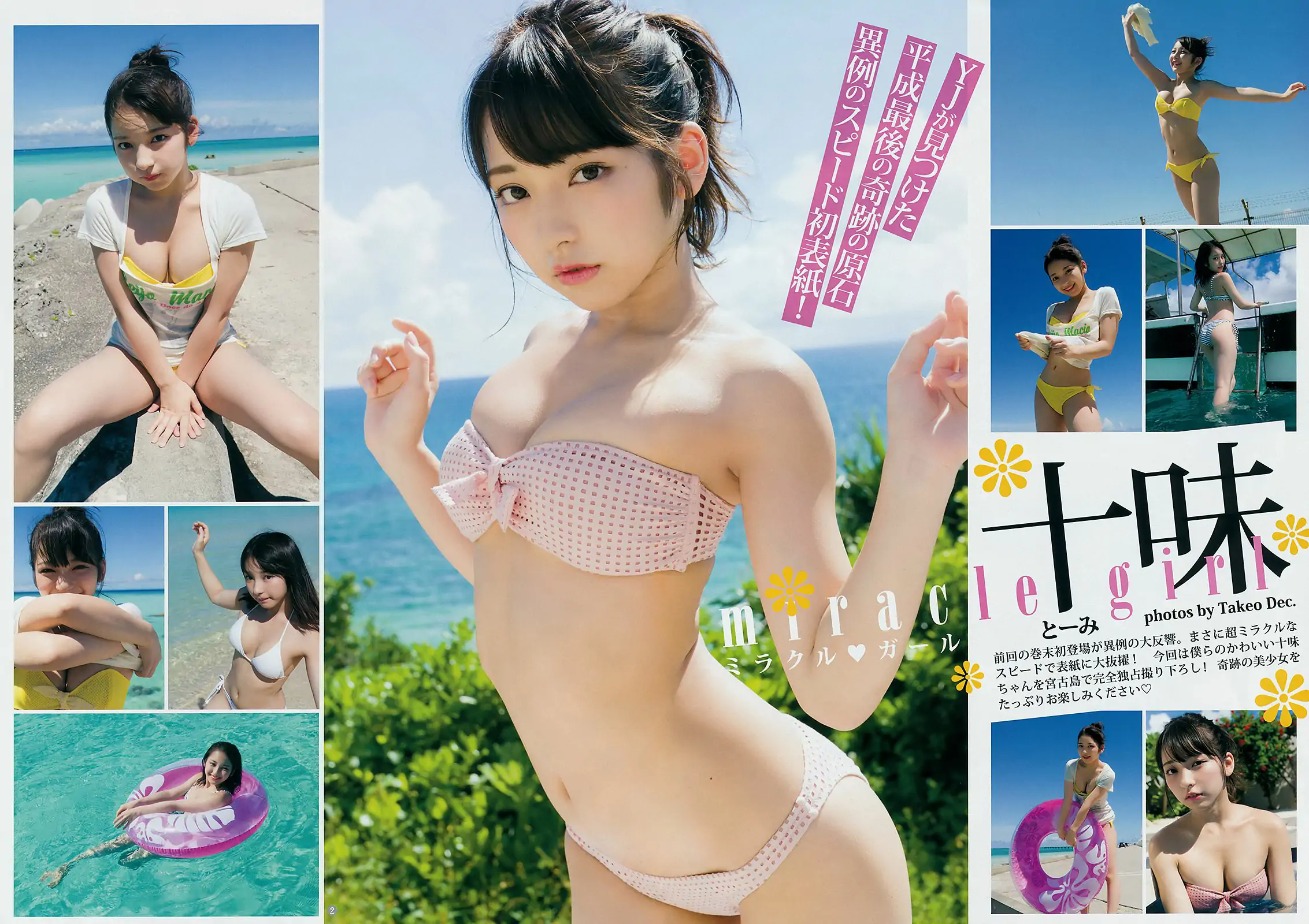 十味 清水綾乃 [Weekly Young Jump] 2018年No.45 写真杂志