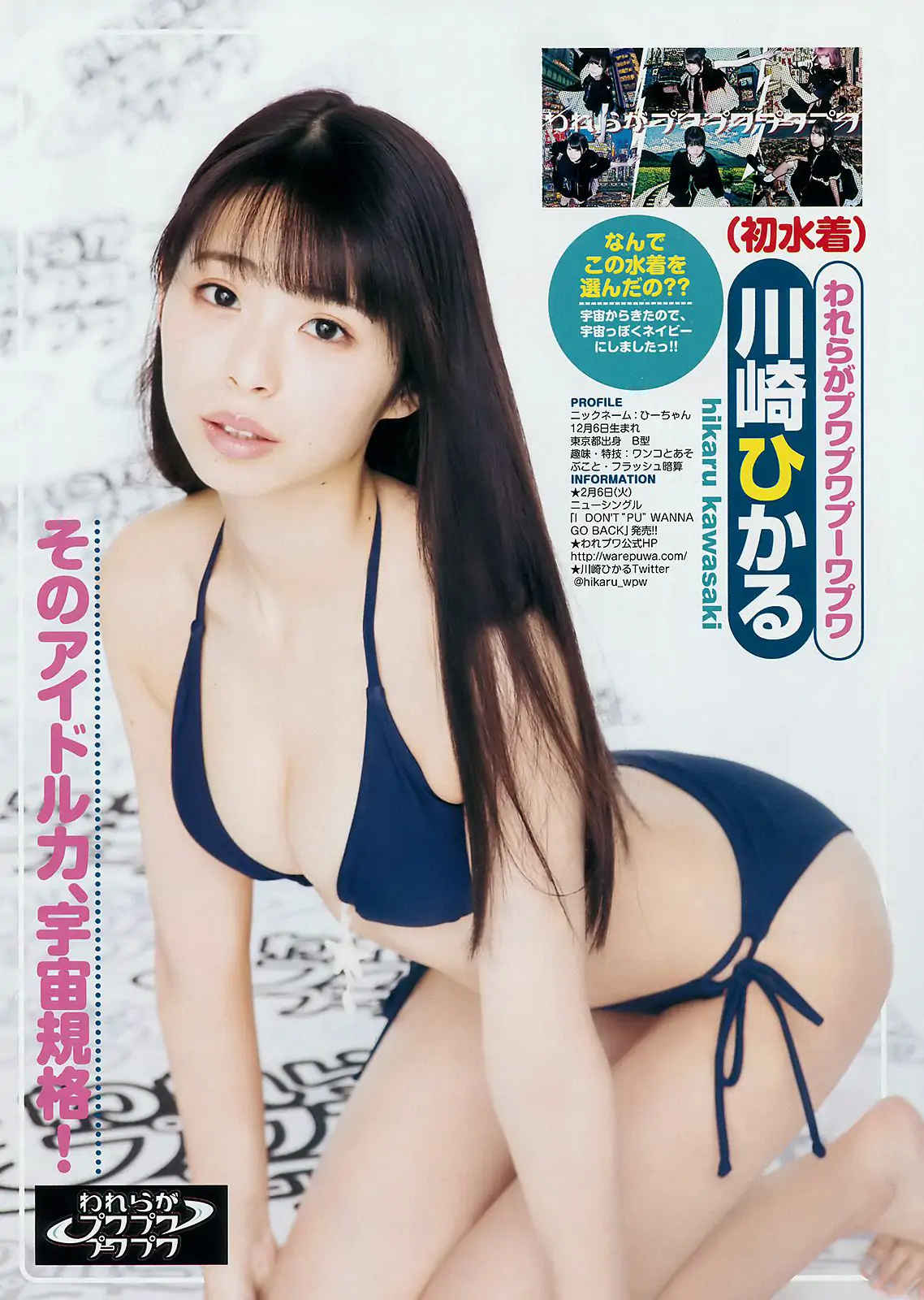 Aika Yumeno 夢乃 [Weekly Young Jump] 2018年No.05-06 写真杂志