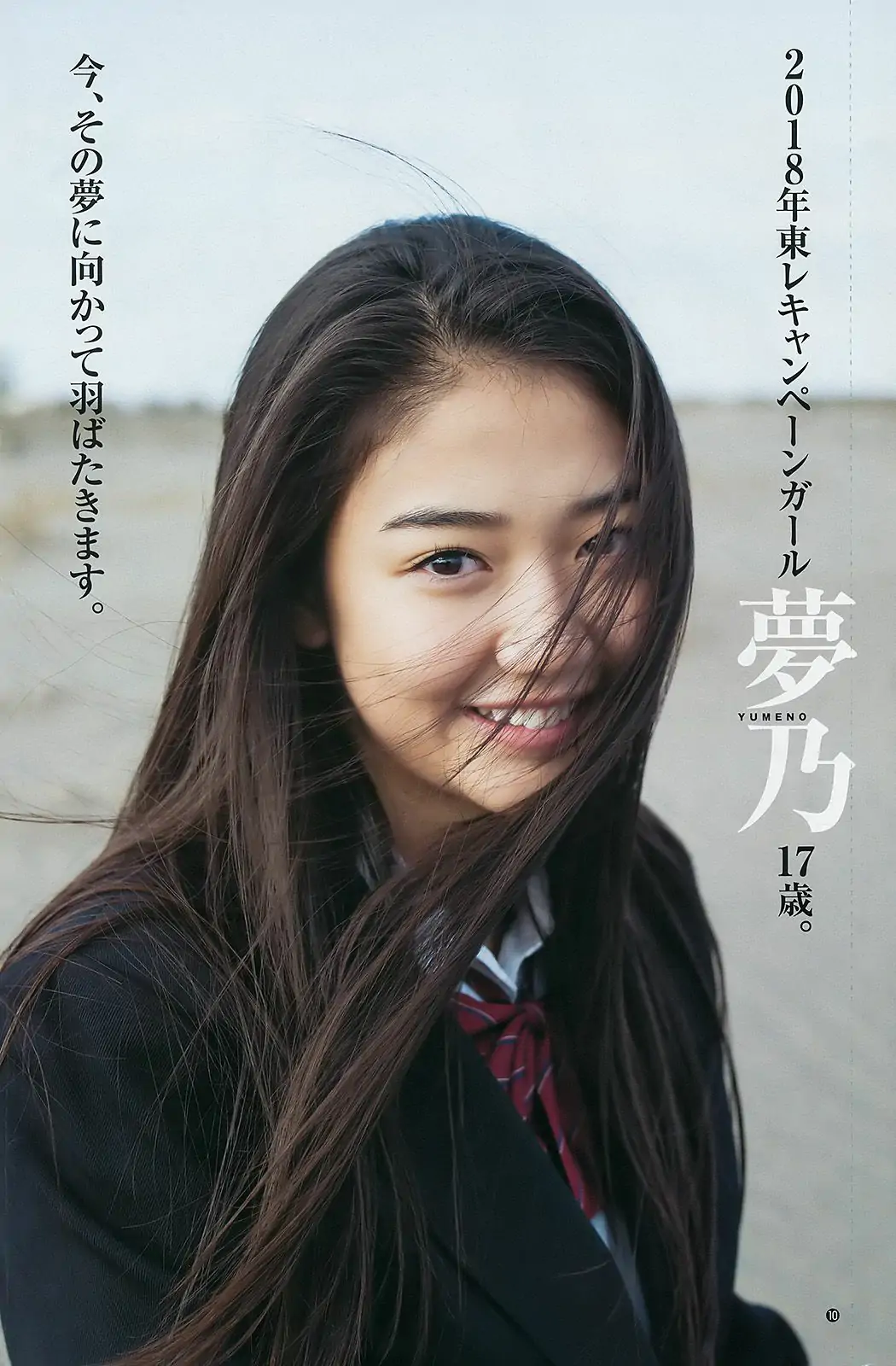 Aika Yumeno 夢乃 [Weekly Young Jump] 2018年No.05-06 写真杂志