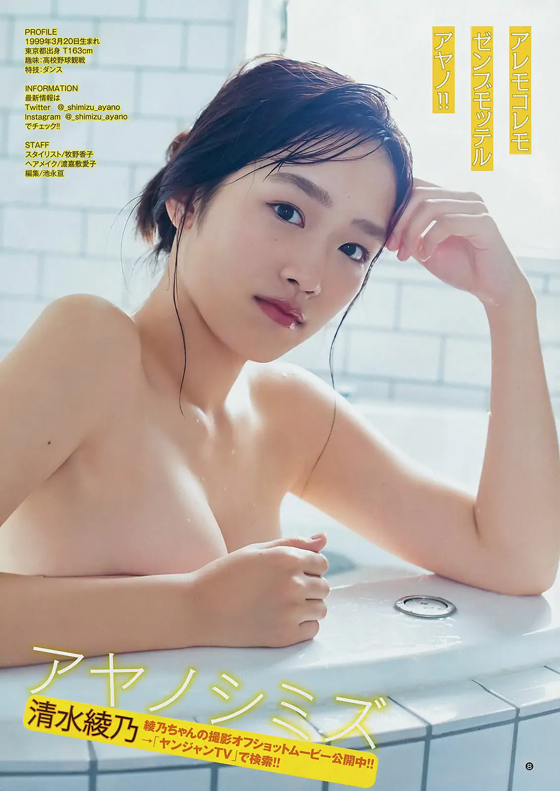 十味 清水綾乃 [Weekly Young Jump] 2018年No.45 写真杂志