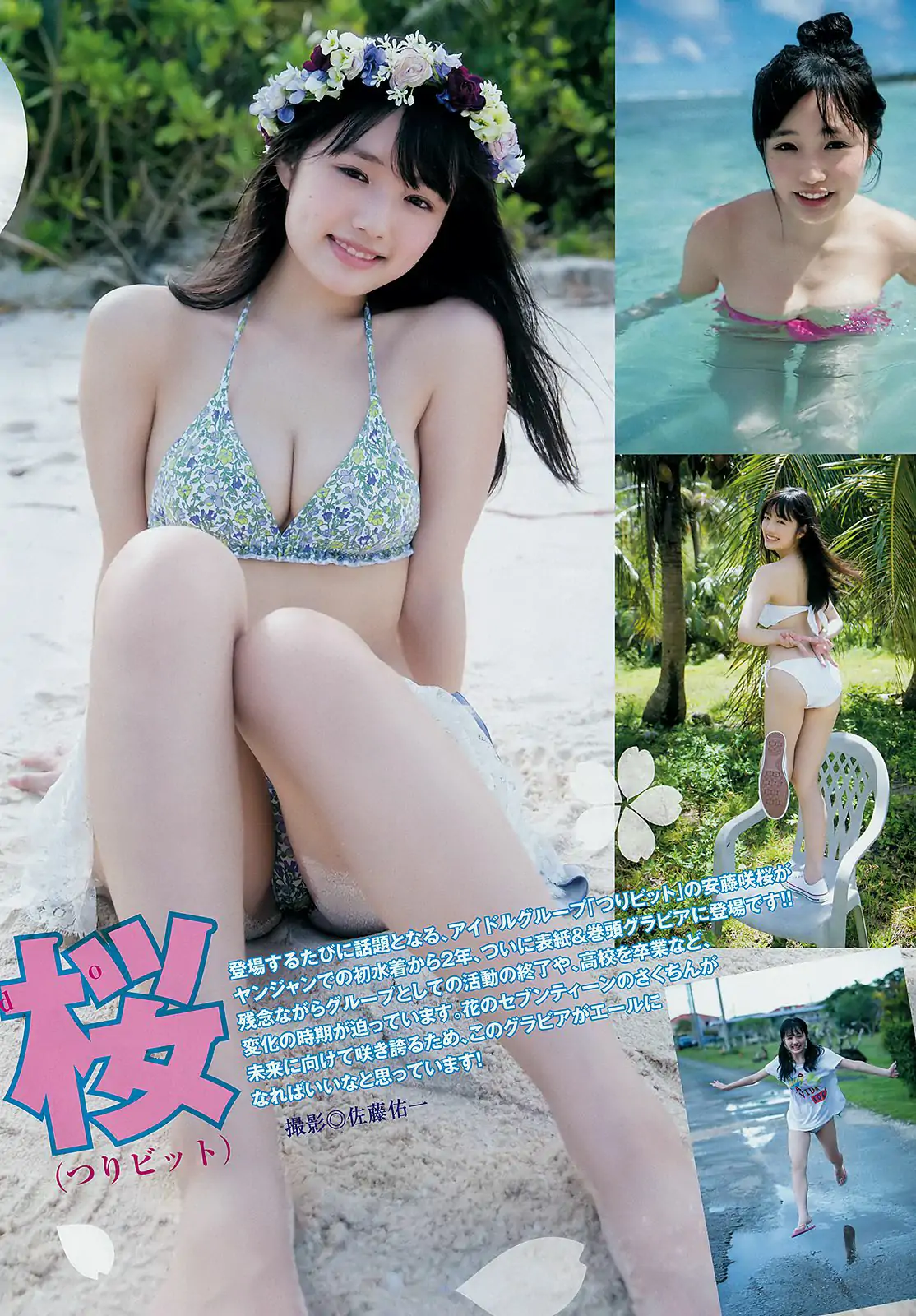 安藤咲桜 長谷川かすみ [Weekly Young Jump] 2019年No.01 写真杂志