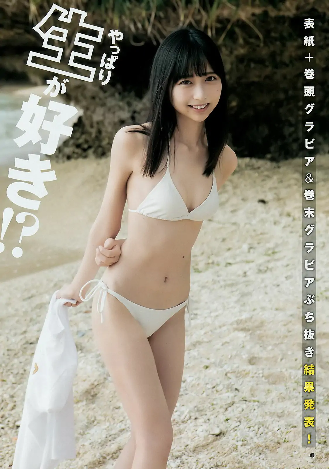 生牡蠣いもこ 小此木流花 [Weekly Young Jump] 2018年No.16 写真杂志