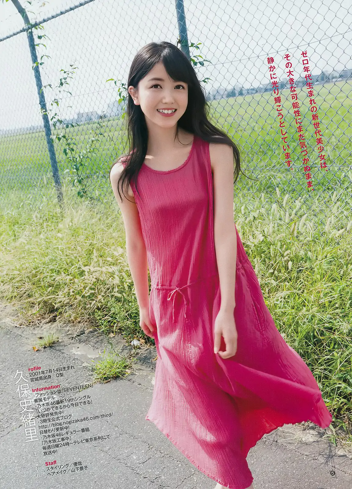 若月佑美 久保史緒里 [Weekly Young Jump] 2017年No.49 写真杂志