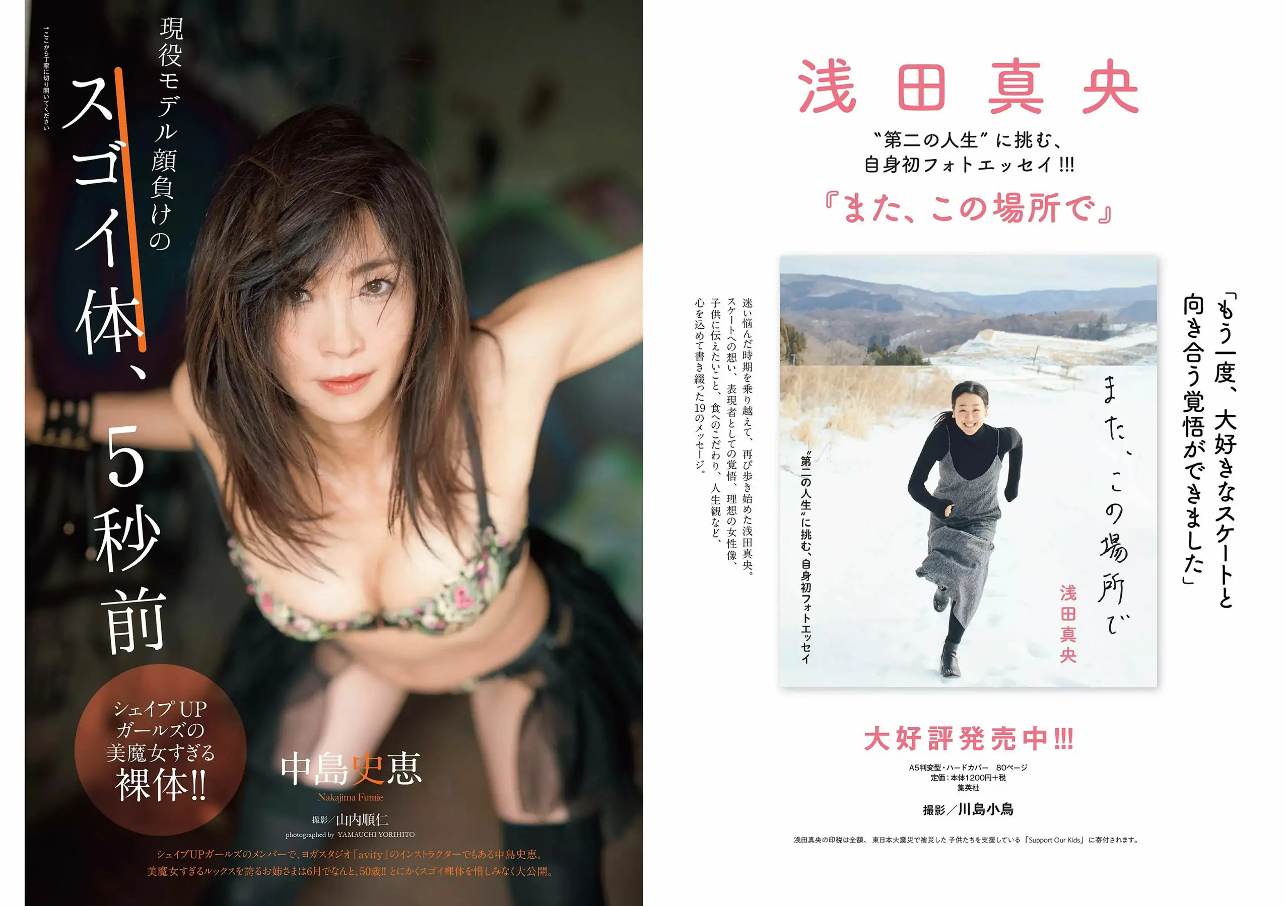 浅川梨奈 中島史恵 大原優乃 天木じゅん 華村あすか 菅原茉椰 松野未佳 [Weekly Playboy] 2018年No.22 写真杂志