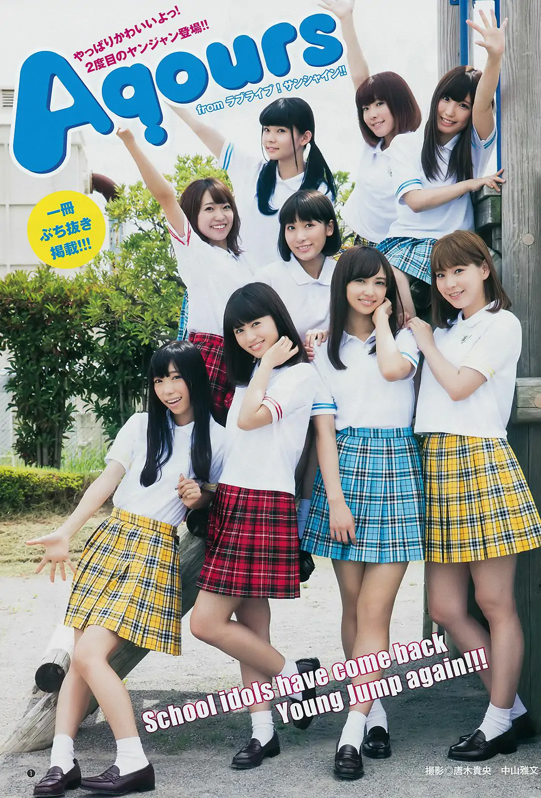 Aqours [Weekly Young Jump] 2017年No.44 写真杂志