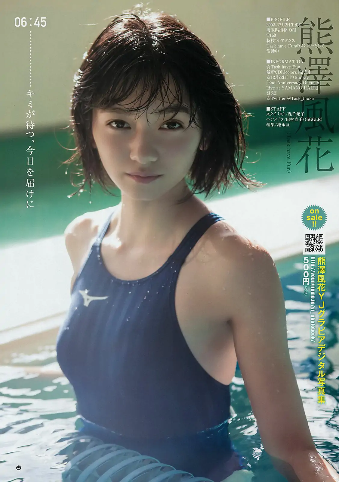 えなこ 熊澤風花 [Weekly Young Jump] 2019年No.02 写真杂志